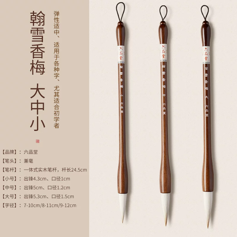 Liupintang “Snow & Plum” Mixed-Hair Brushes · Small, Medium, Large