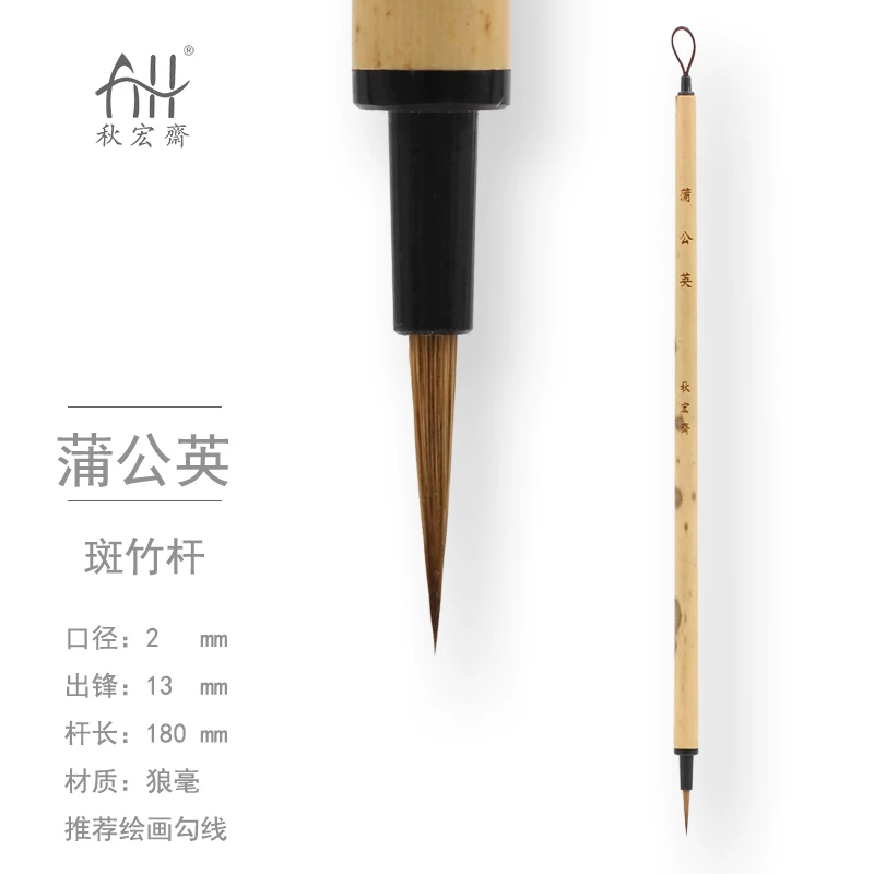 Qiu Hong Zhai “Dandelion” Handmade Wolf-Hair Liner