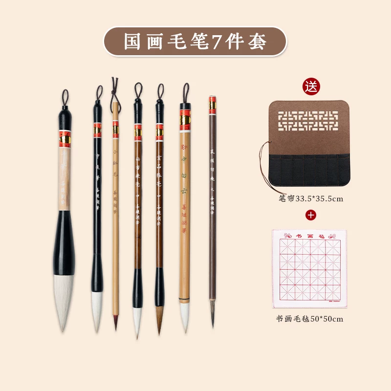 Chinese Painting Brush Set · 7 pcs