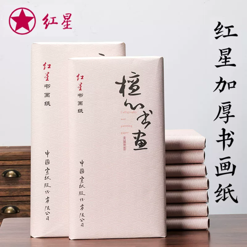 Hongxing Semi-Sized Xuan Paper · 34 × 69 cm, 100 Sheets