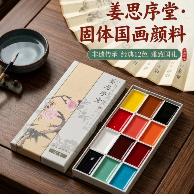 Jiang Si Xu Tang Solid Chinese Painting Colours · 12