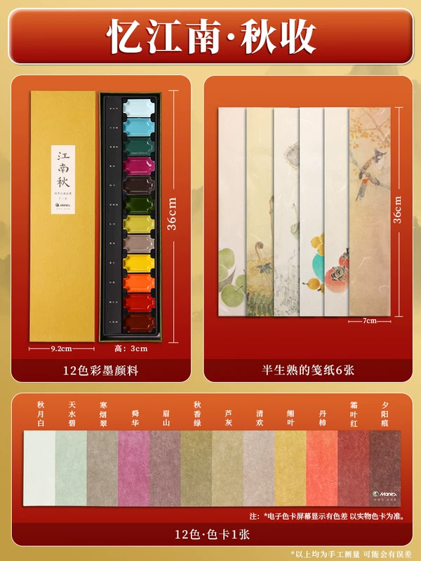 Marie's “Memories of Jiangnan · Autumn” Solid Chinese Painting Colours · 12