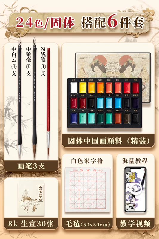 Paul Rubens “Han” Chinese Painting Colours · 24 in Gift Box + Starter Tools