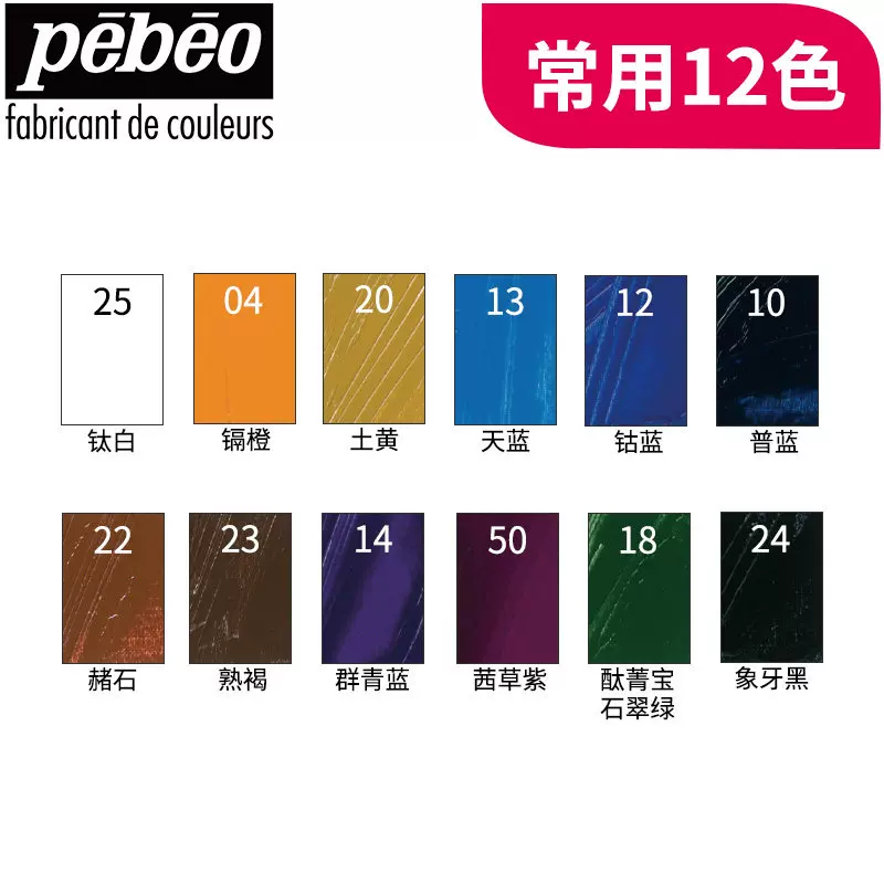 Pébéo Studio XL Fine Oil Colours · 12 × 37 ml