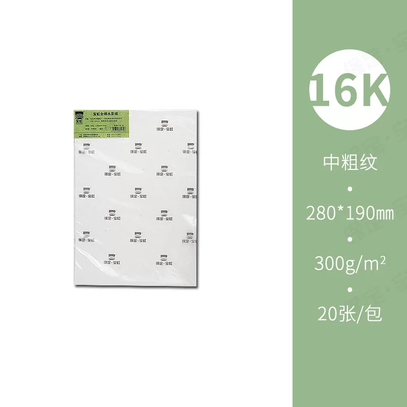 Baohong Artist 100% Cotton Watercolour Paper · 16K, 20 Sheets